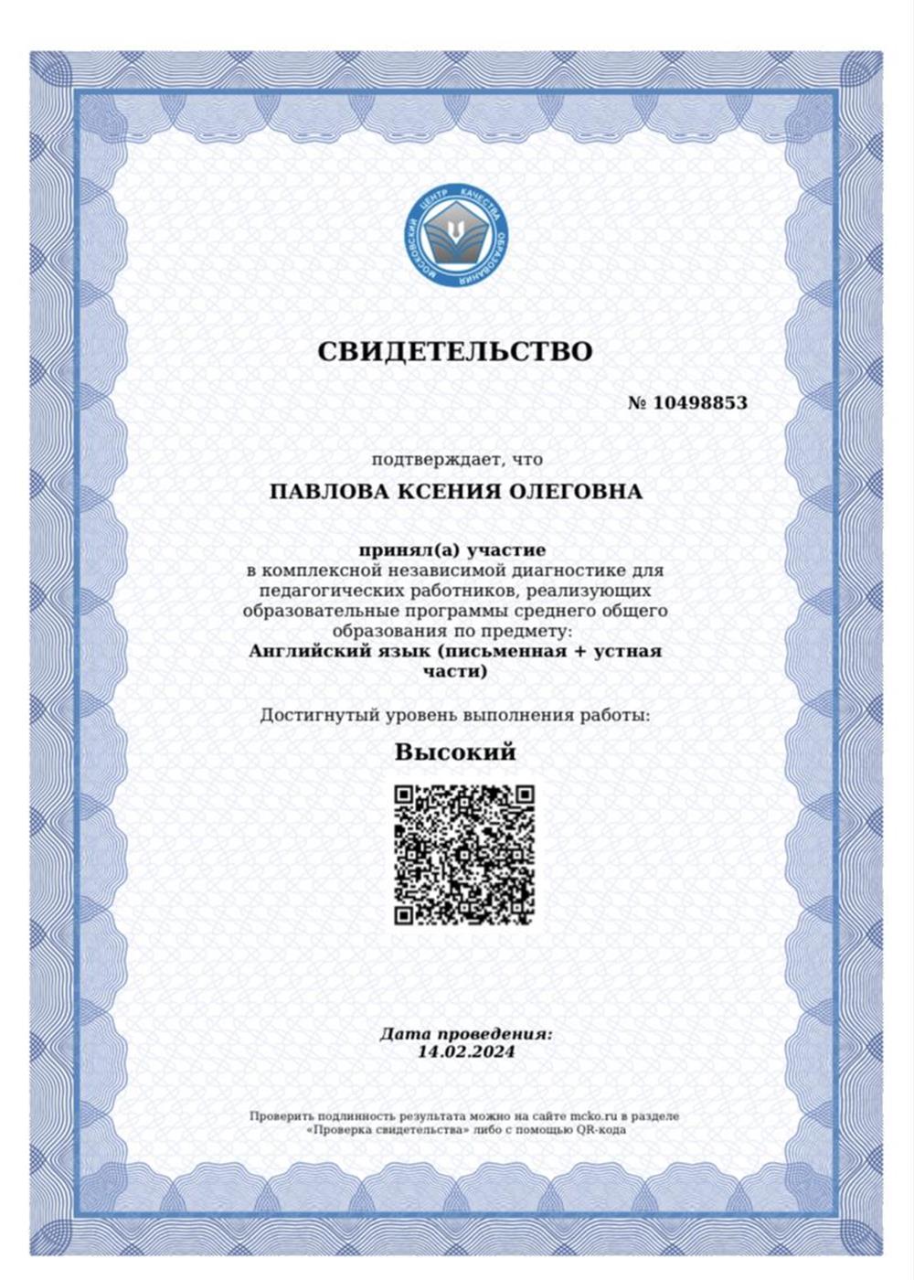 Свидетельство. Педагогическая диагностика