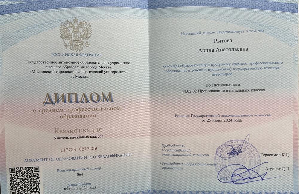 Диплом о среднем профессиональном образовании 