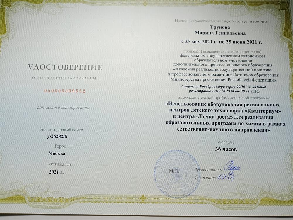 Удостоверение о повышении квалификации