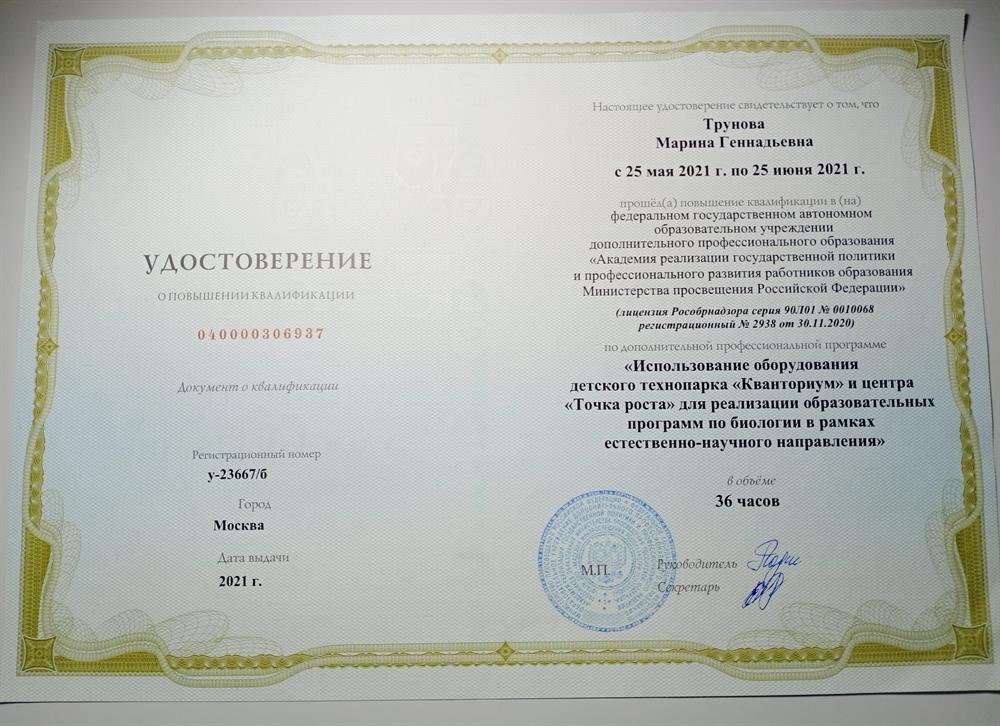 Удостоверение о повышении квалификации