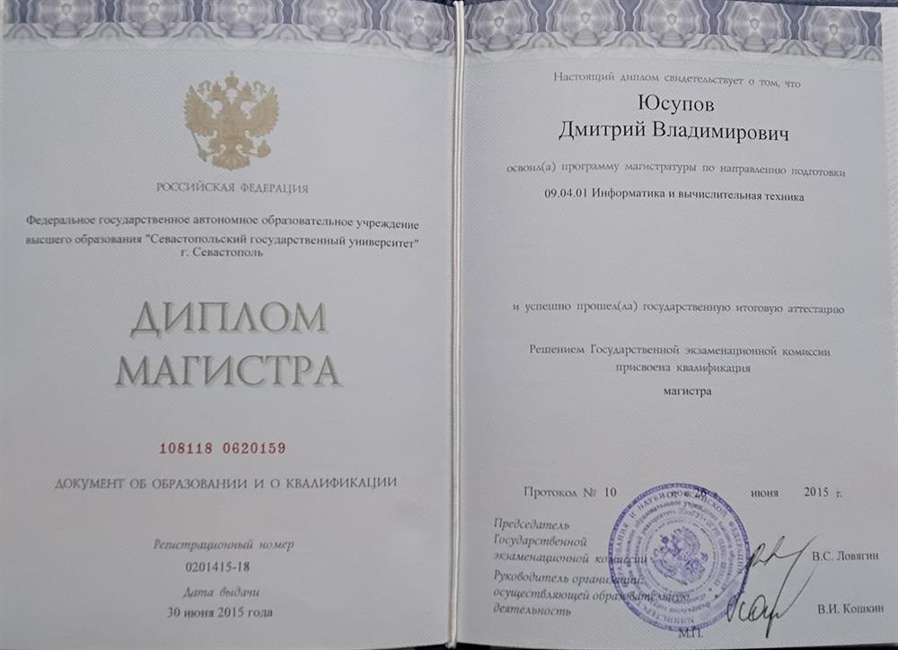 Диплом магистра