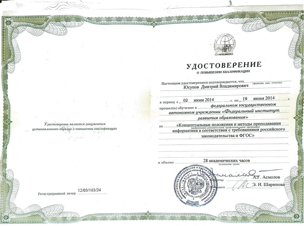Удостоверение о повышении квалификации 
