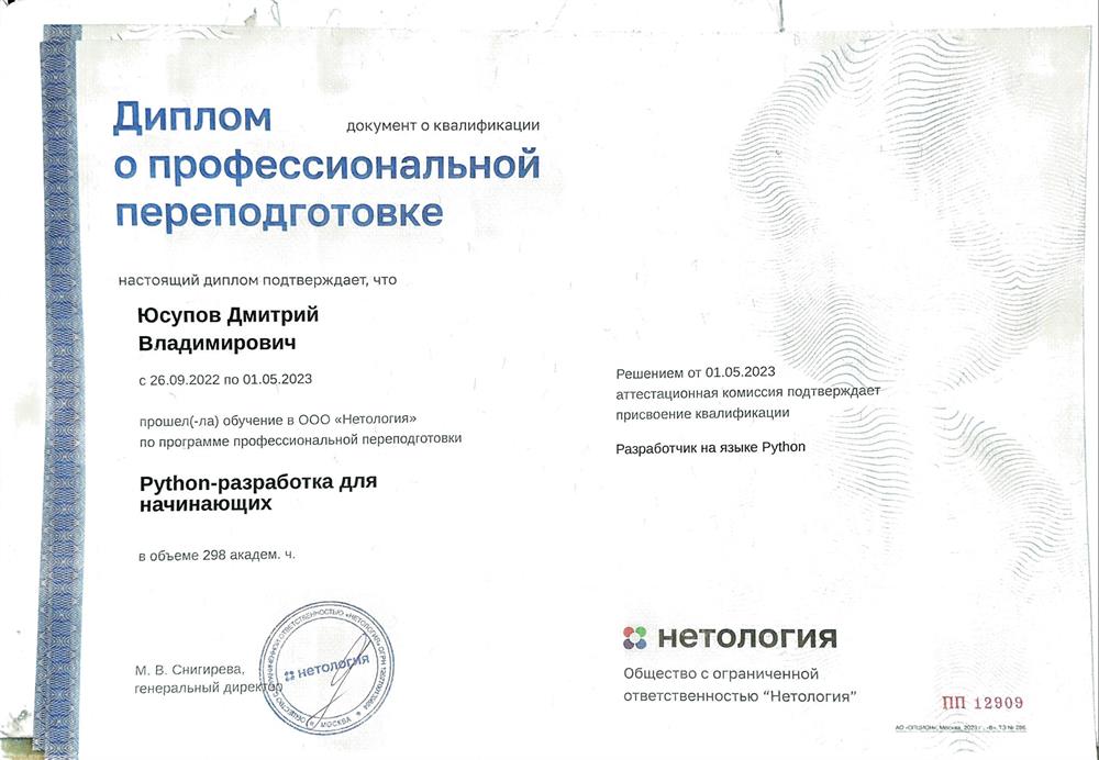 Диплом о профессиональной переподготовке