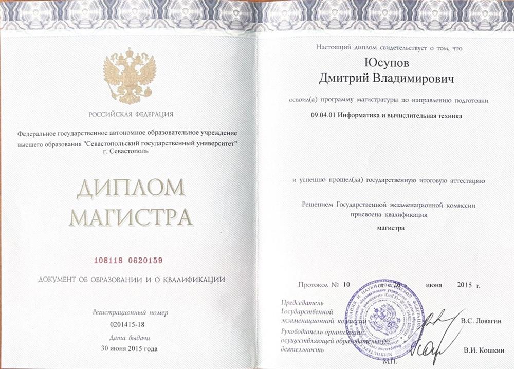 ДИПЛОМ МАГИСТРА