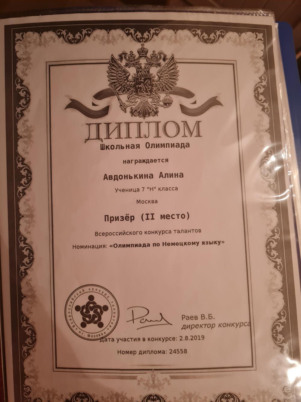 Диплом