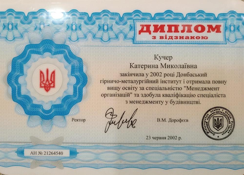 Диплом о высшем образовании