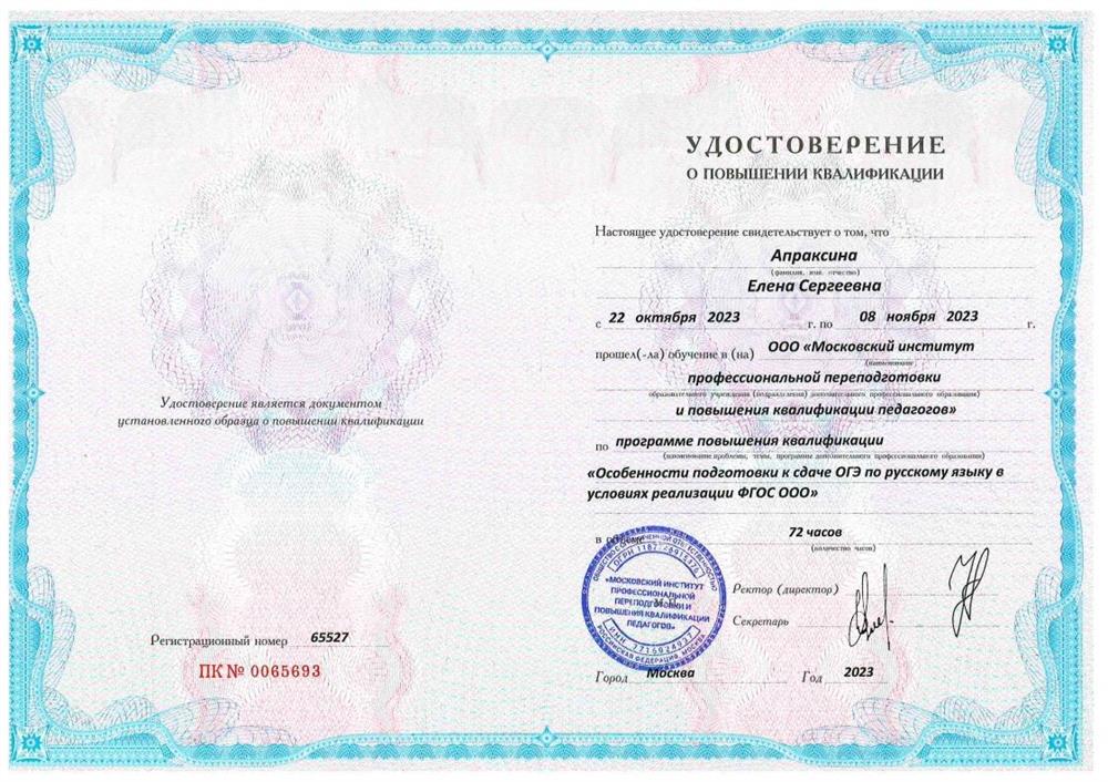Удостоверение ОГЭ