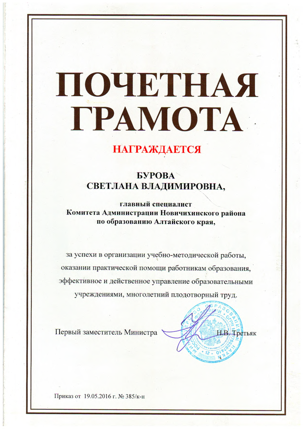 Грамота Минпросвещения