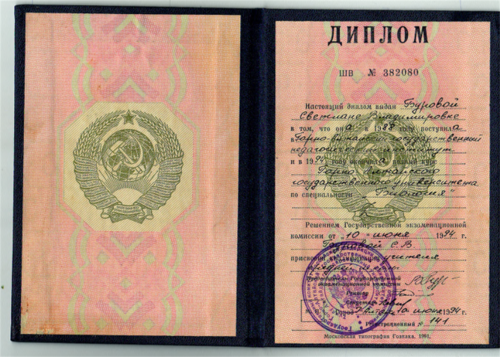 Диплом