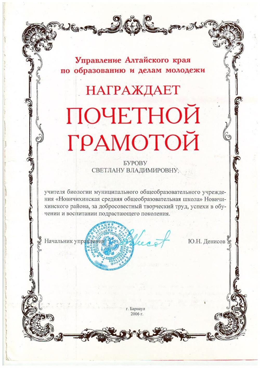 Грамота МО