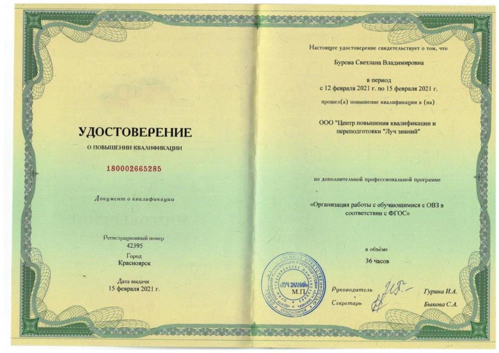 Удостоверение повышения квалификации