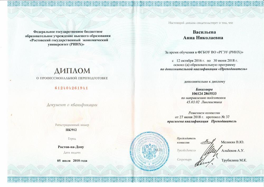 Диплом о профессиональной переподготовке