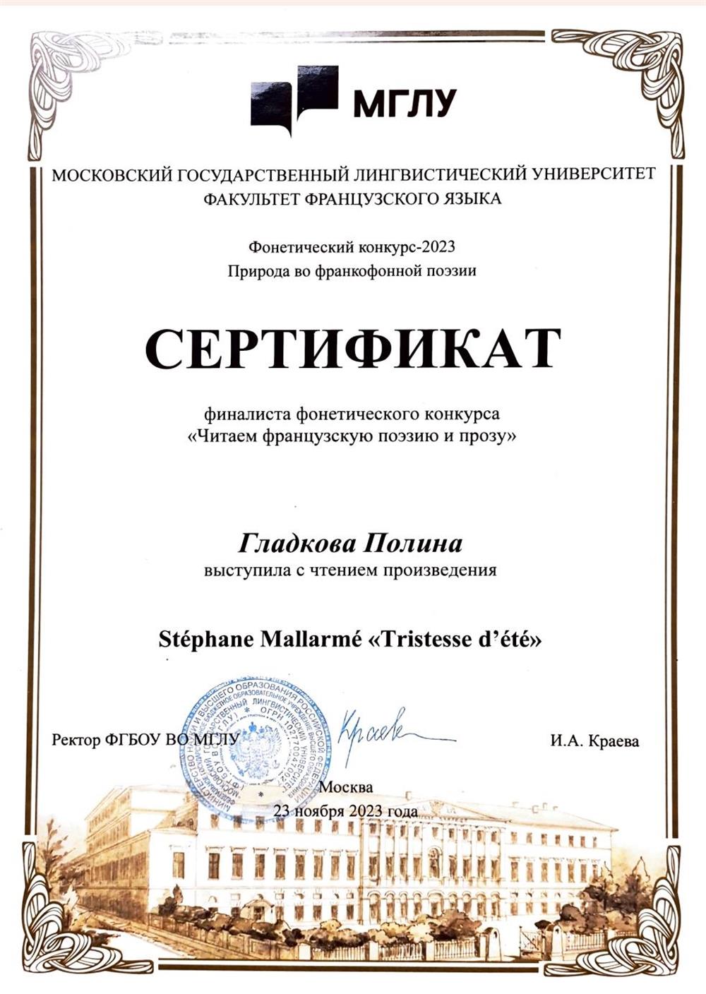 Сертификат финалиста фонетического конкурса