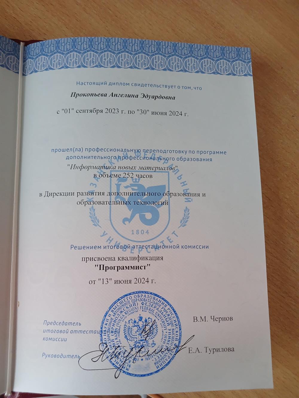Диплом о переподготовке (биоинформатика, информатика новых материалов).