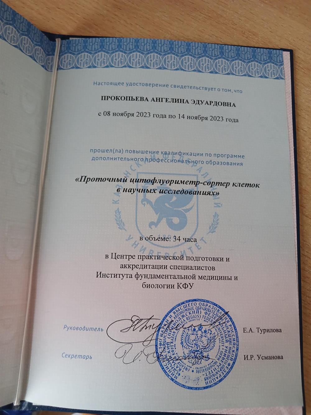 Курсы повышения квалификации.