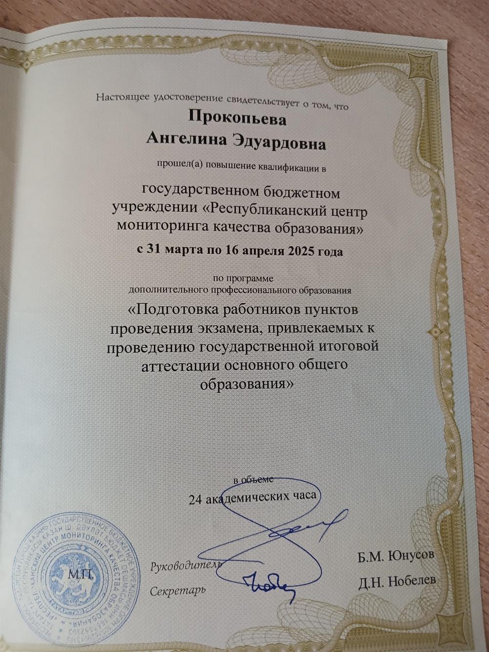 Курсы повышения квалификации (участие в проведении итоговой аттестации).