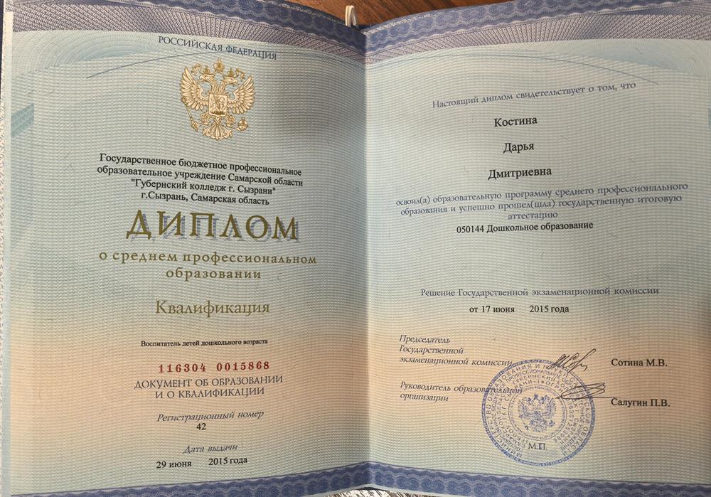 Диплом о среднем профессиональном образовании