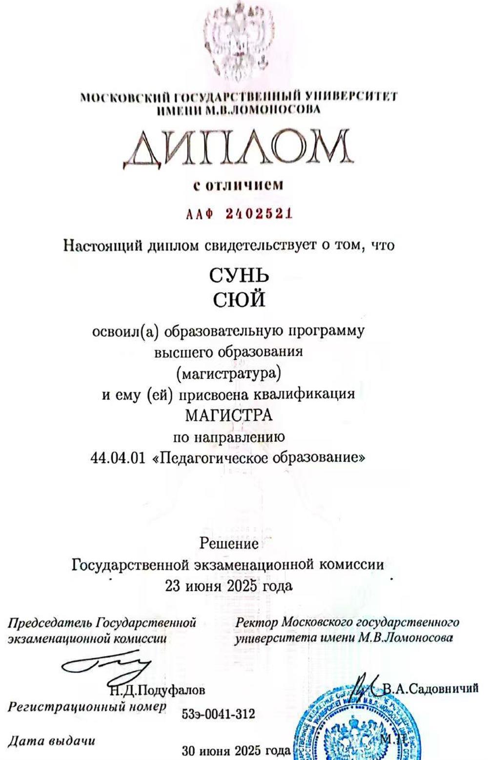 Диплом с отличием