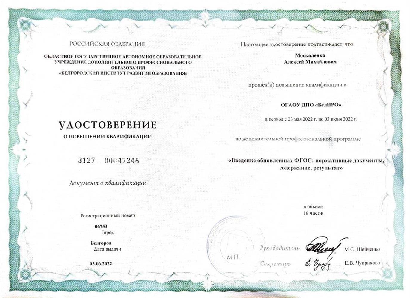Удостоверение