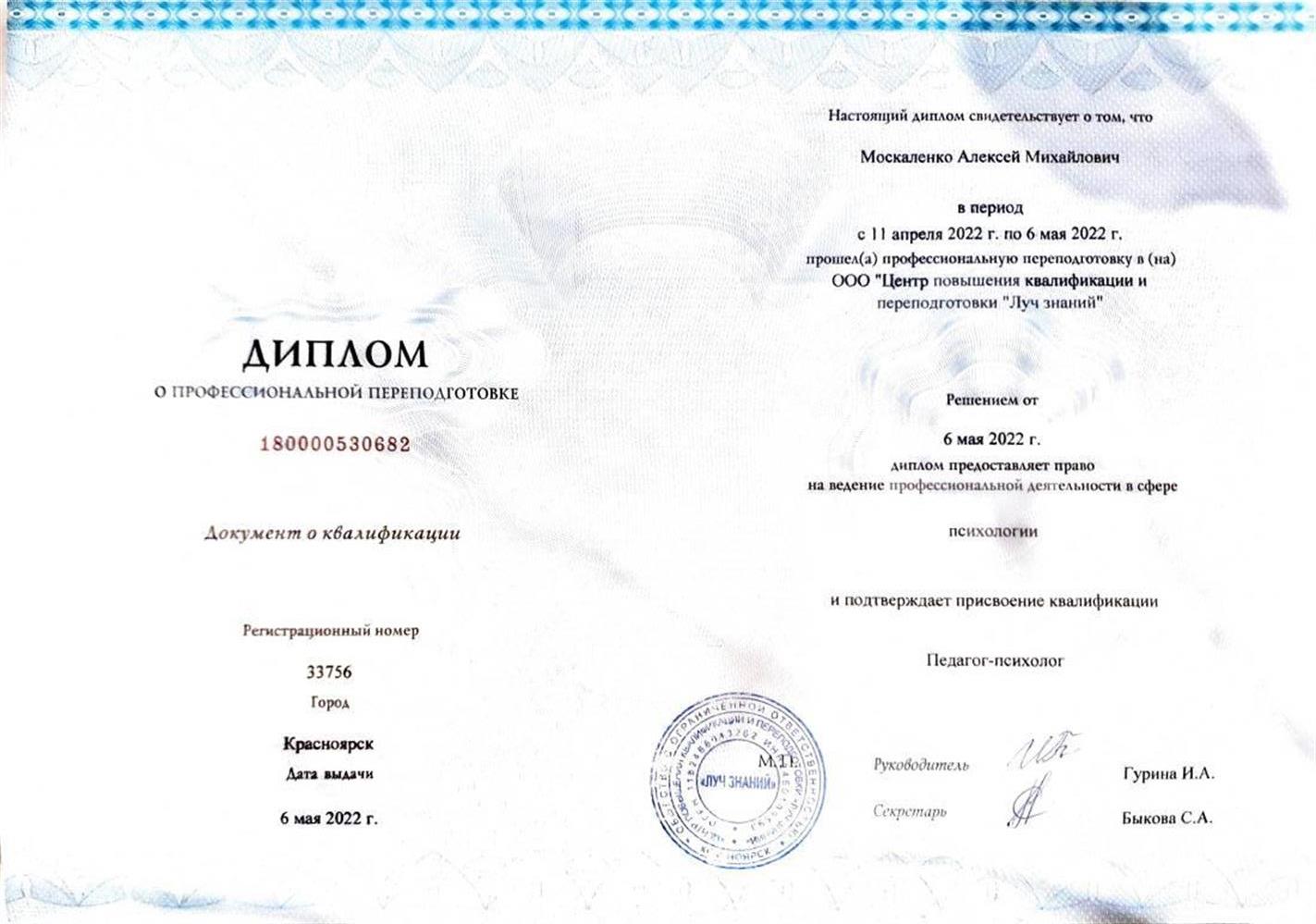 Диплом