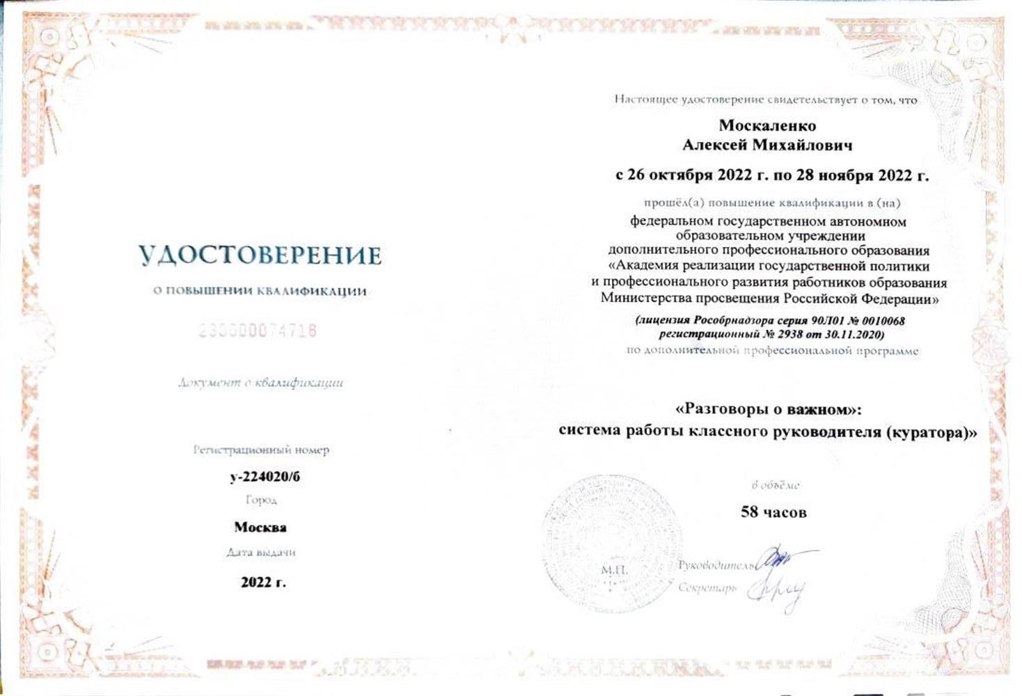 Удостоверение