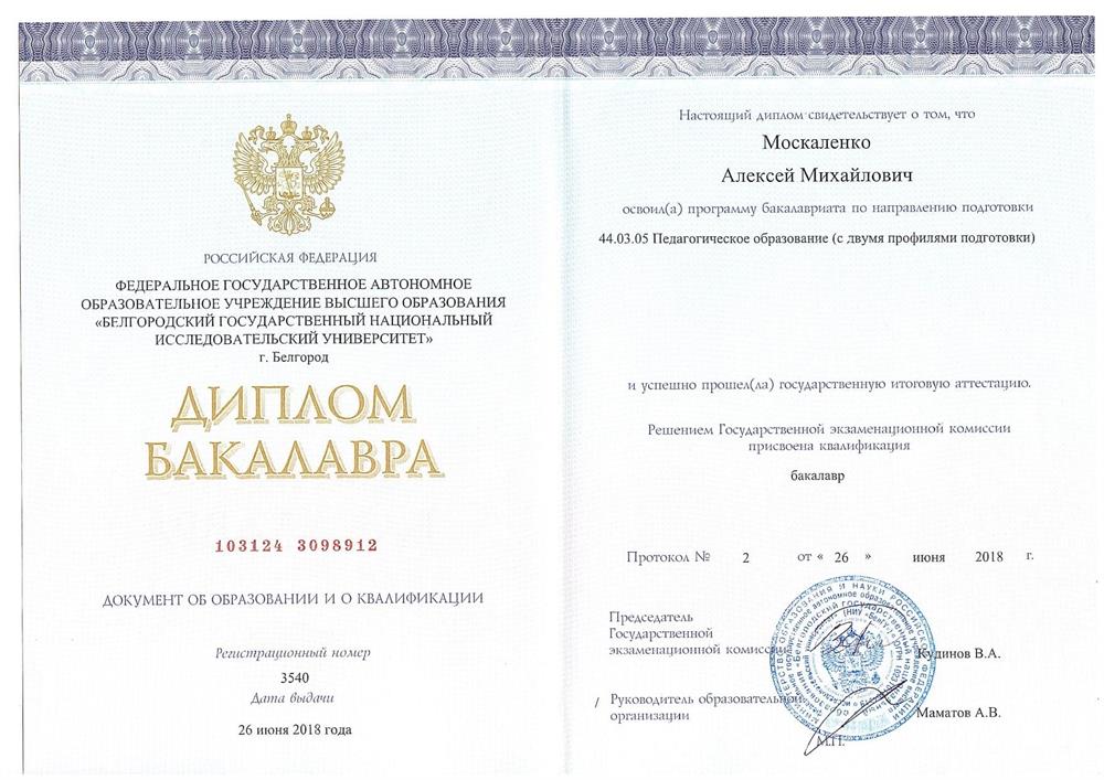 Диплом