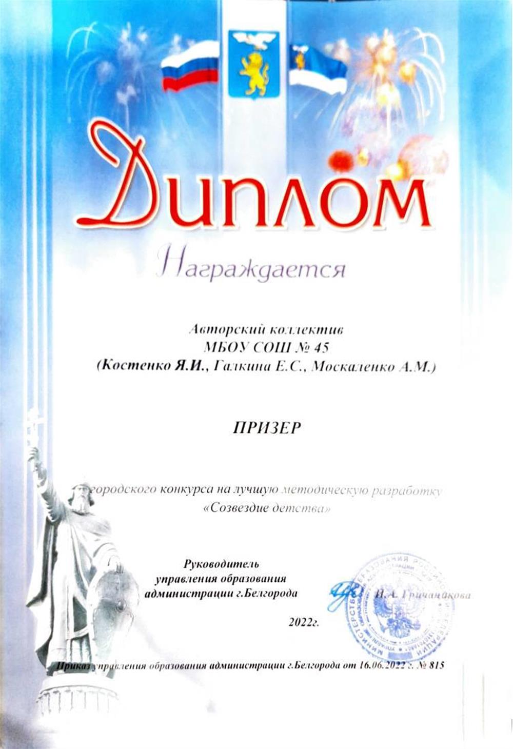 Диплом