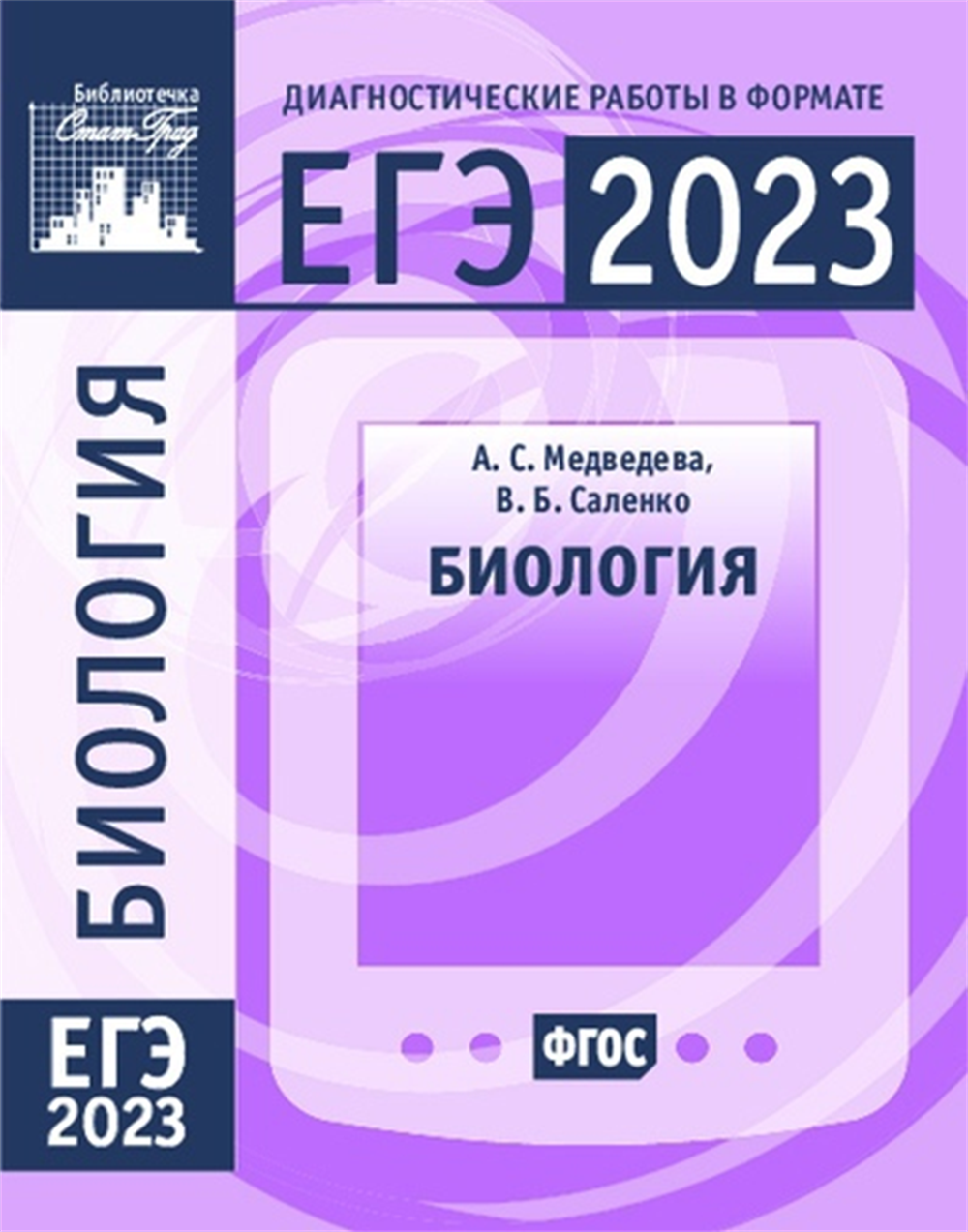 Автор заданий Статграда в формате ЕГЭ
