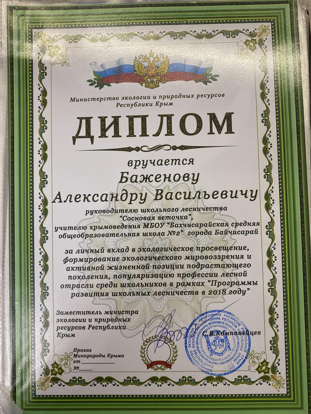 Диплом научного руководителя 