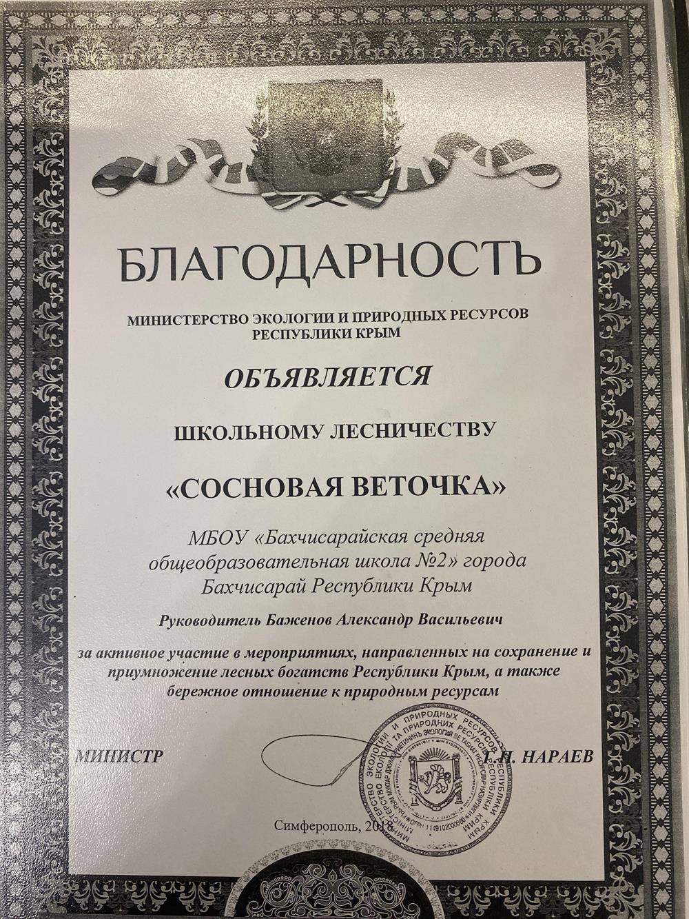 Благодарность Министра экологии 
