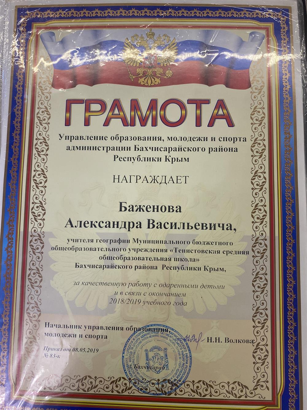 Грамота управления образования за качественную работу с одаренными детьми 