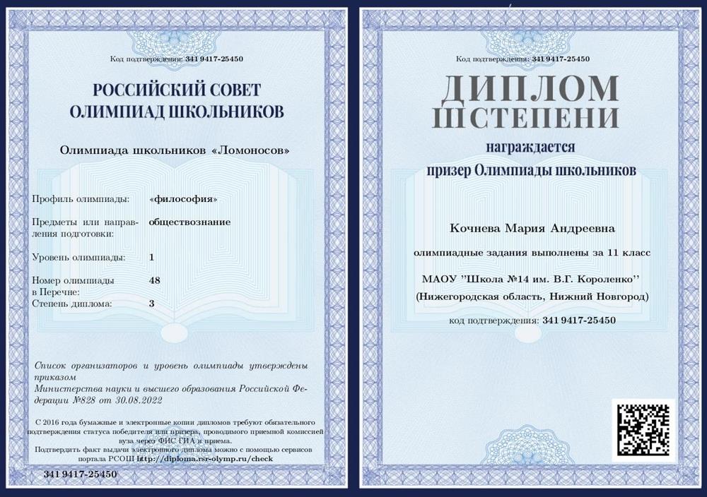 Диплом олимпиады «Ломоносов»