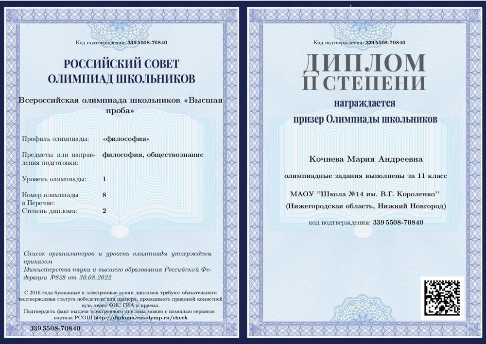 Диплом олимпиады «Высшая проба» по философии