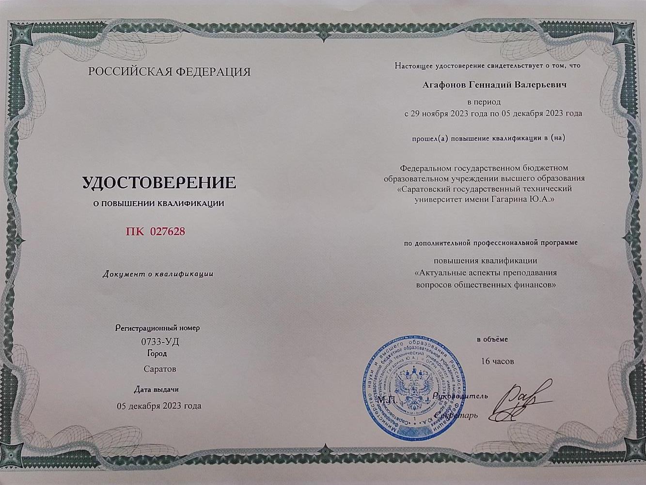 Курсы повышения квалификации