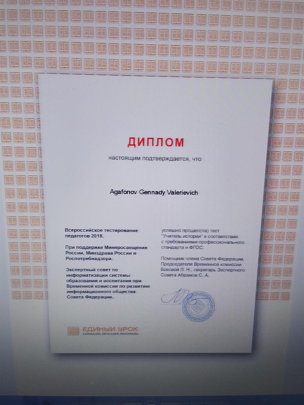 Диплом