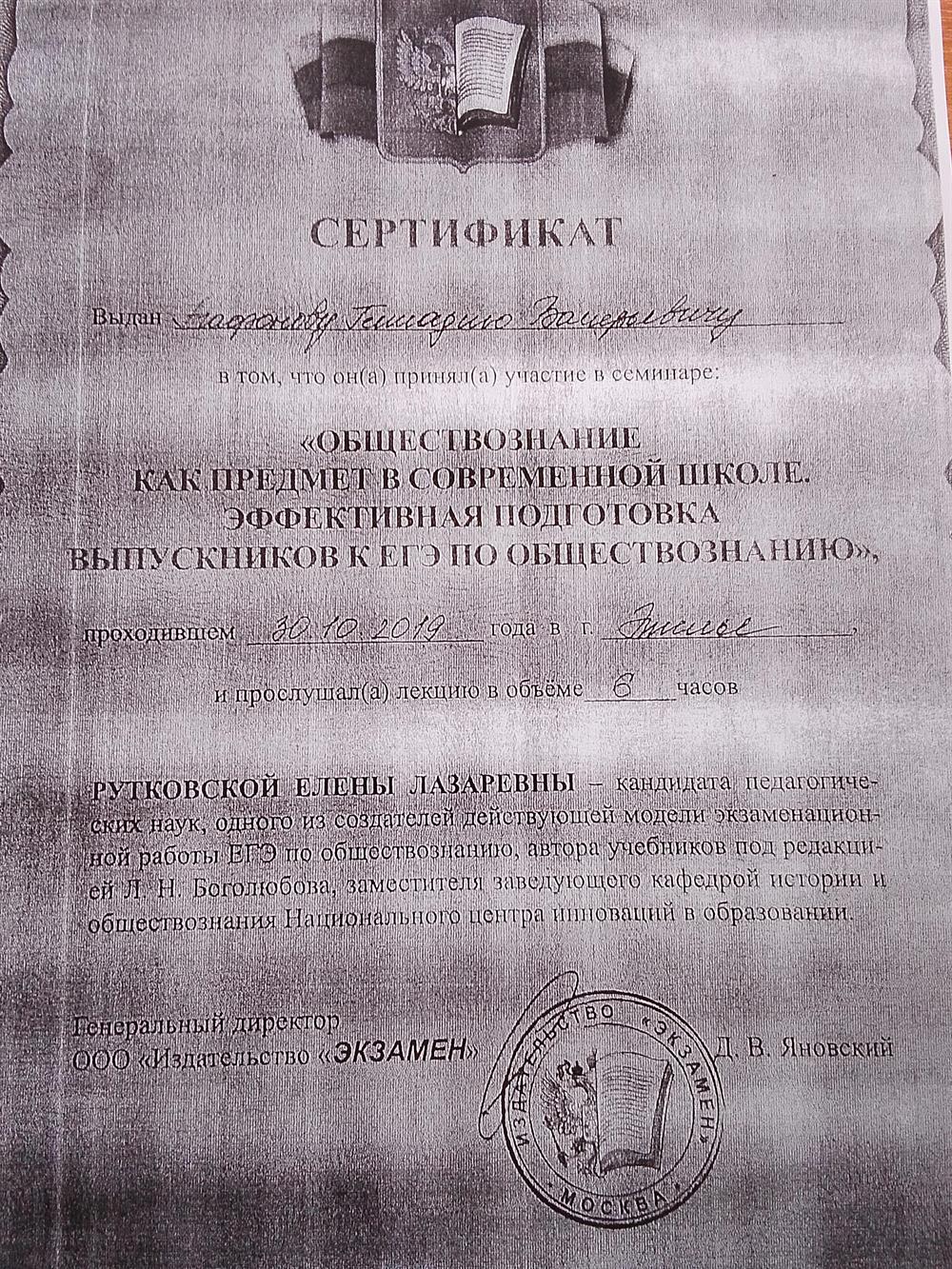 сертификат