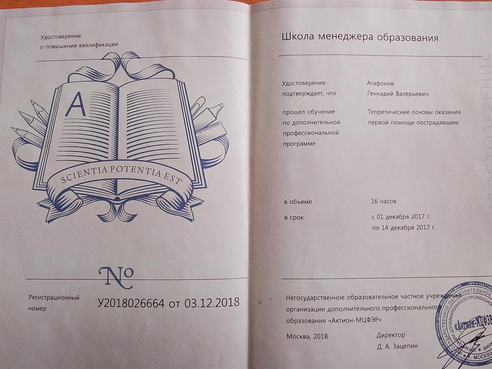 курсы повышения квалификации