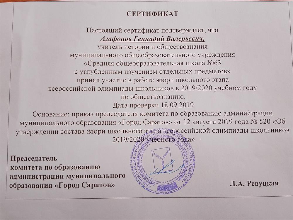 сертификат