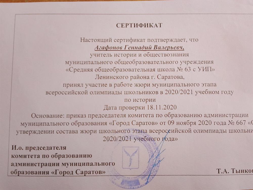 сертификат