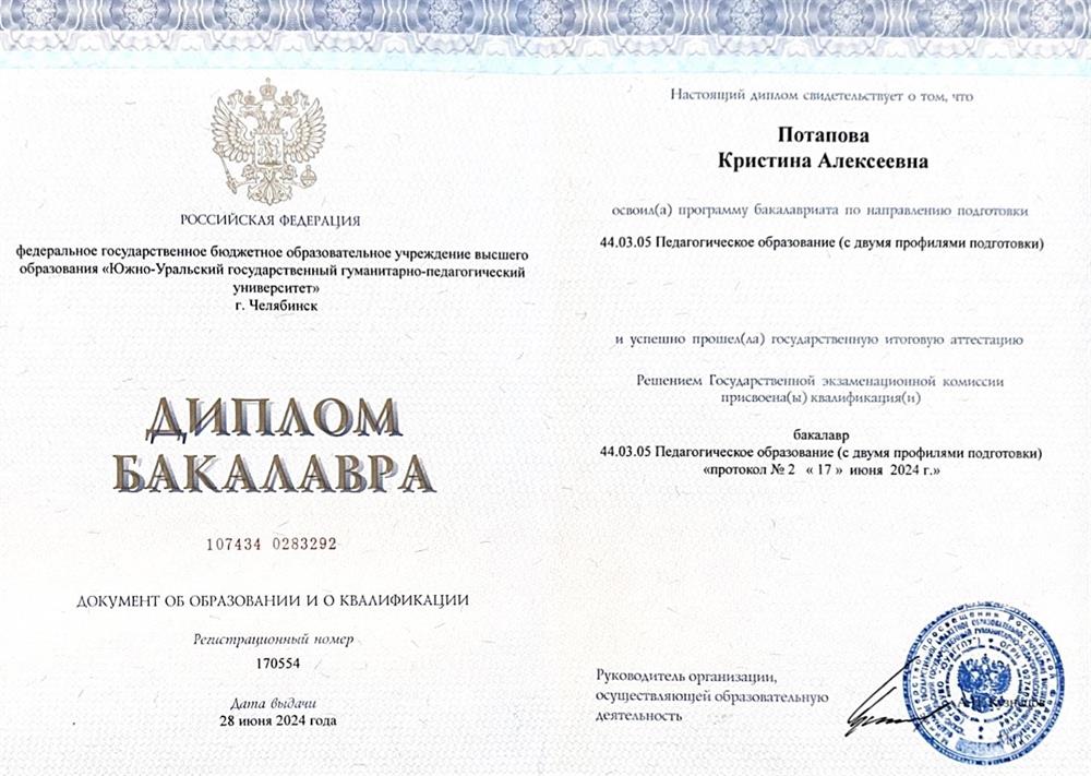 Диплом бакалавра 
