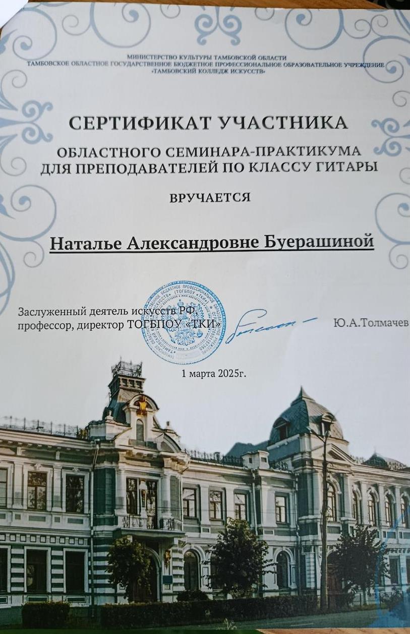 Сертификат. Областной семинар.