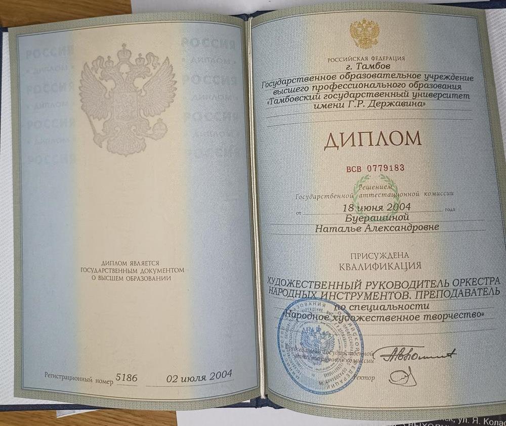 Диплом о высшем музыкальном образовании ТГМПИ им.Г.Р.Державина