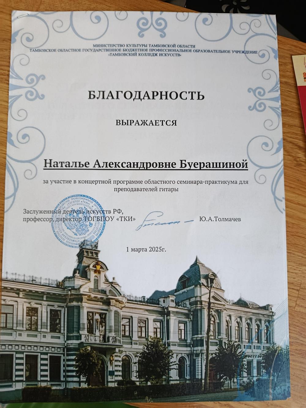 Благодарность 