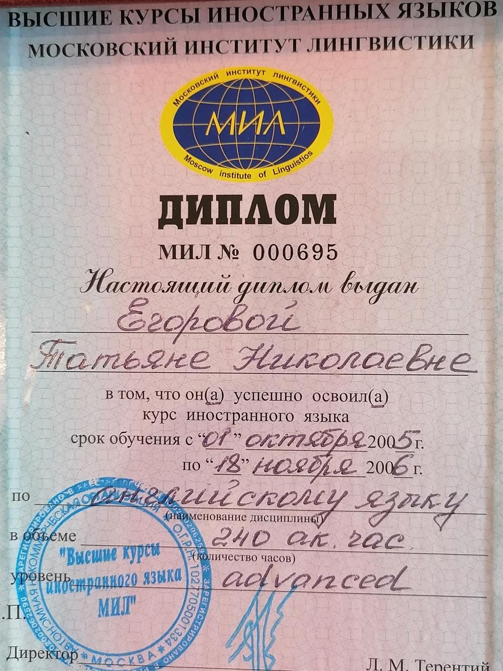 Диплом об окончании курсов advanced