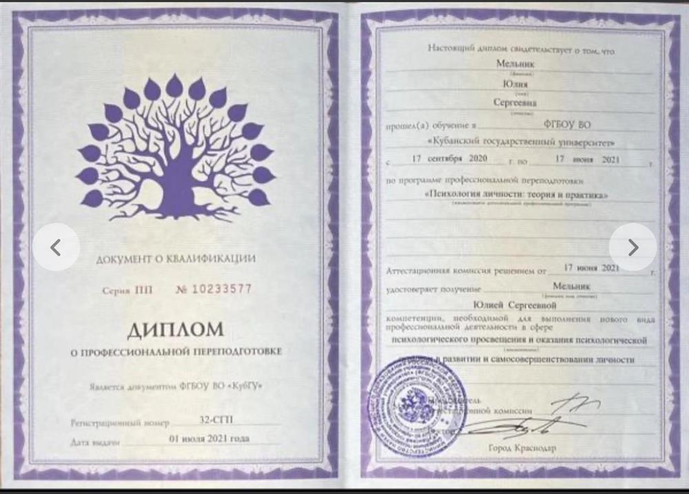 Диплом об окончании ФГБОУ ВПО «Кубанский государственный университет», факультет русской классической филологии, филологическое образование