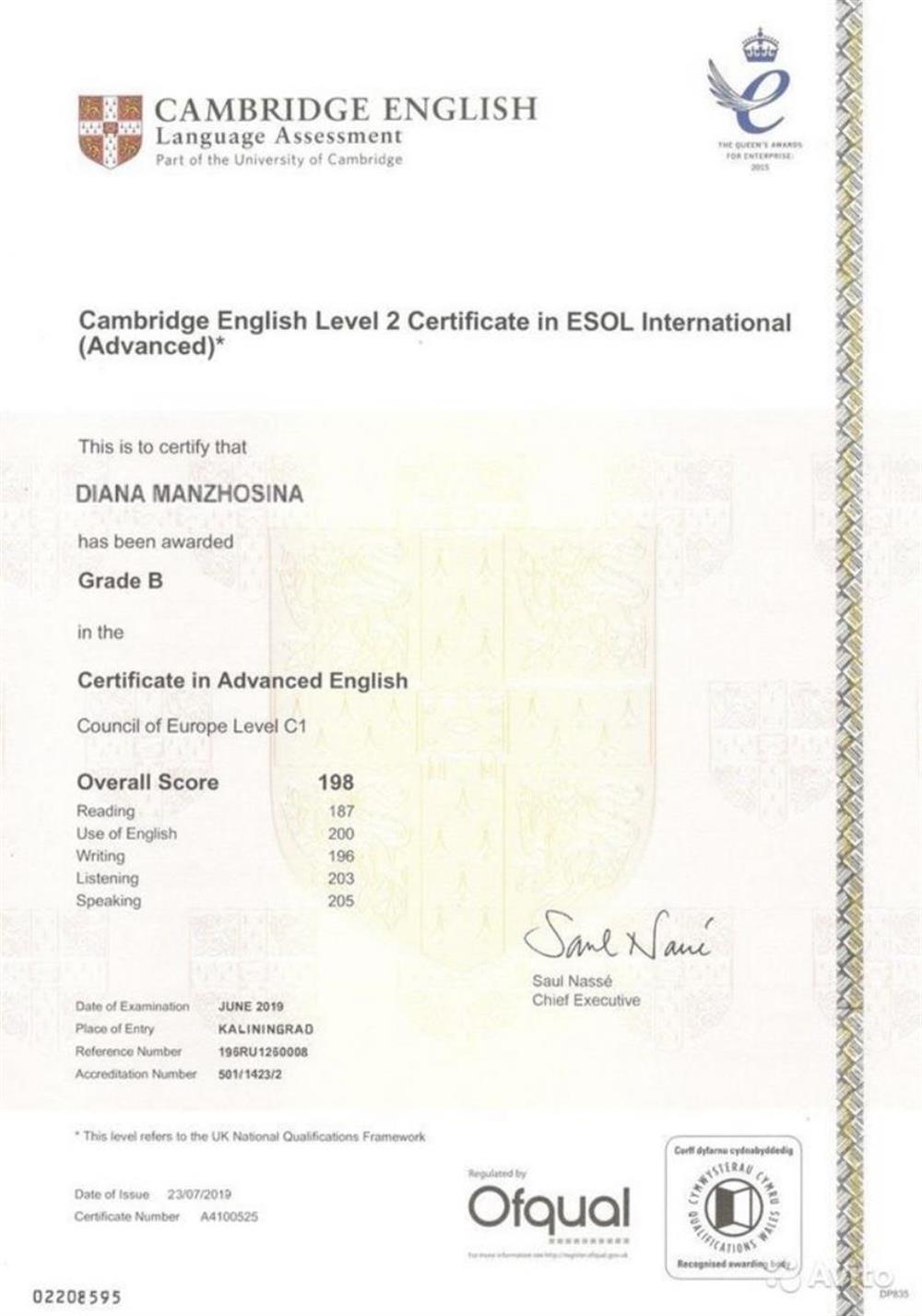 Сертификат Cambridge Advanced English 