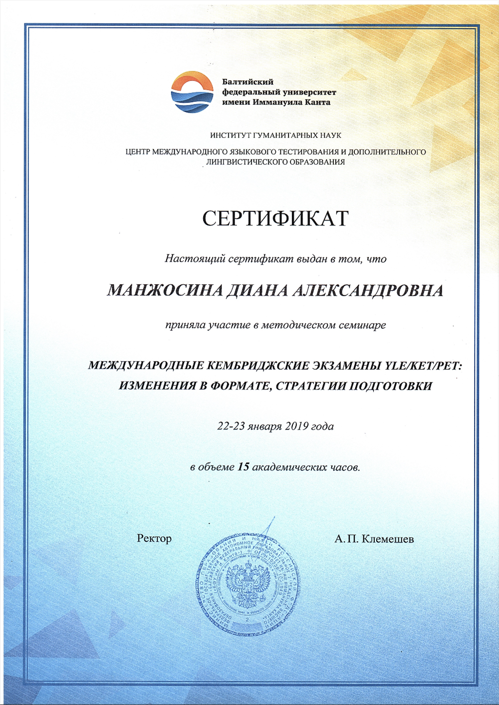 Сертификат о подготовке к международным экзаменам 