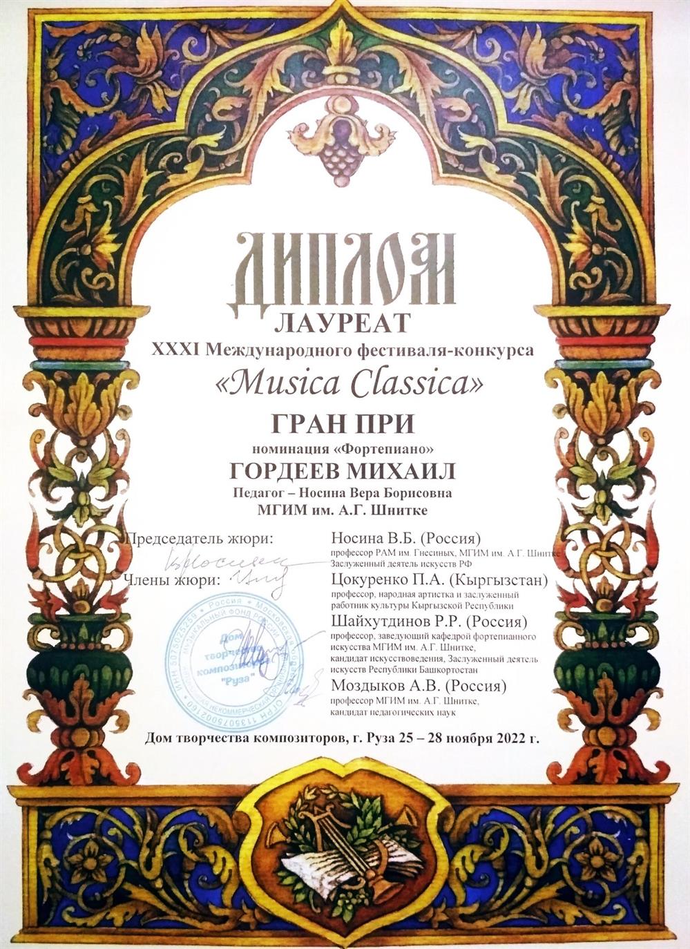 Диплом. Гран-при Международного конкурса-фестиваля "Musica Classica"