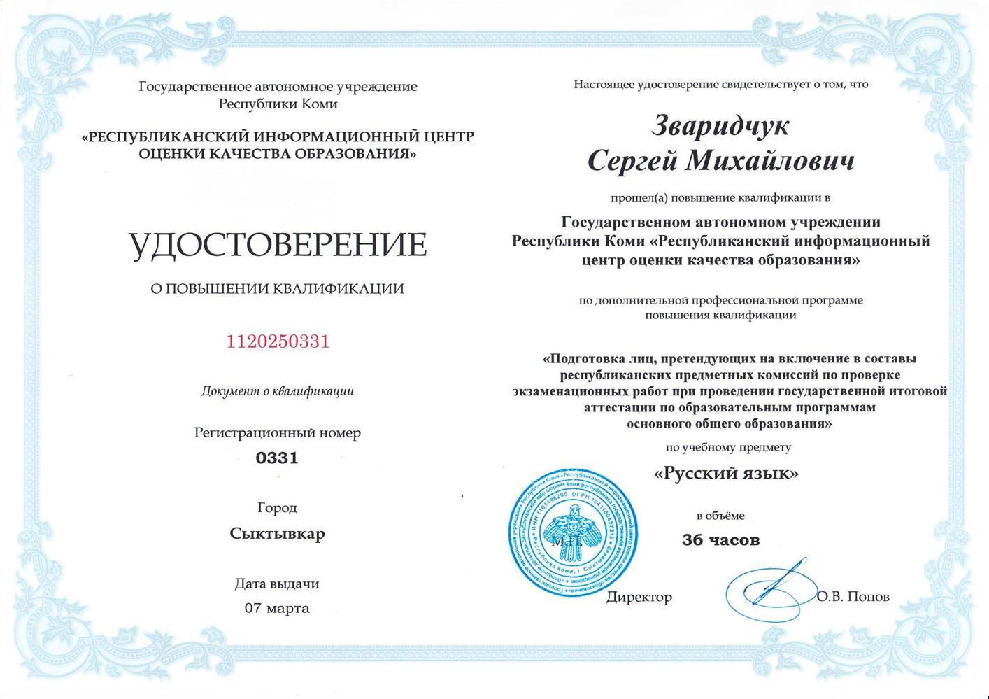 Эксперт проверки ОГЭ по русскому языку 