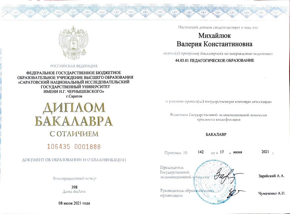 Диплом бакалавра 